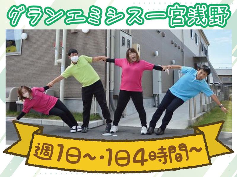 株式会社エナジィ―/グランエミシス一宮浅野のアルバイト・バイト求人情報-13