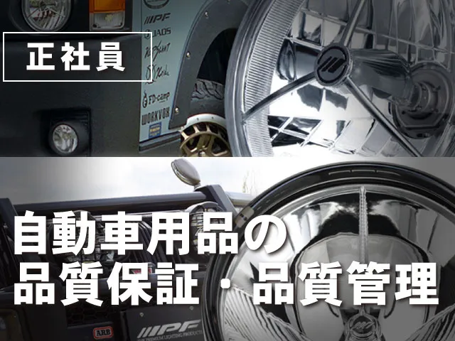 IPF株式会社の求人・転職情報