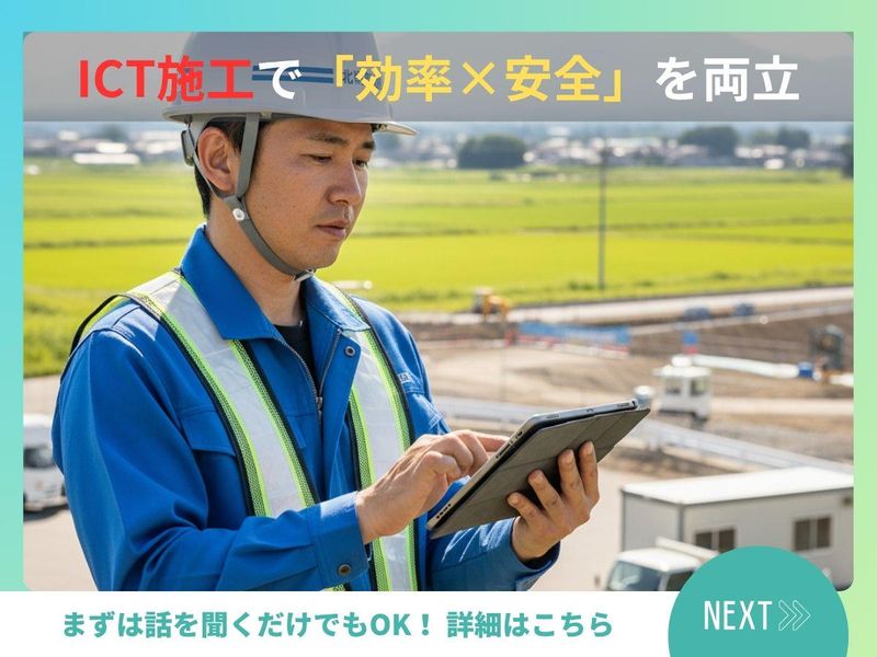 北陽建設株式会社のアルバイト・バイト求人情報-05