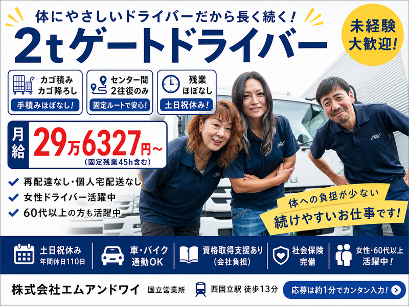 株式会社エムアンドワイの求人・転職情報