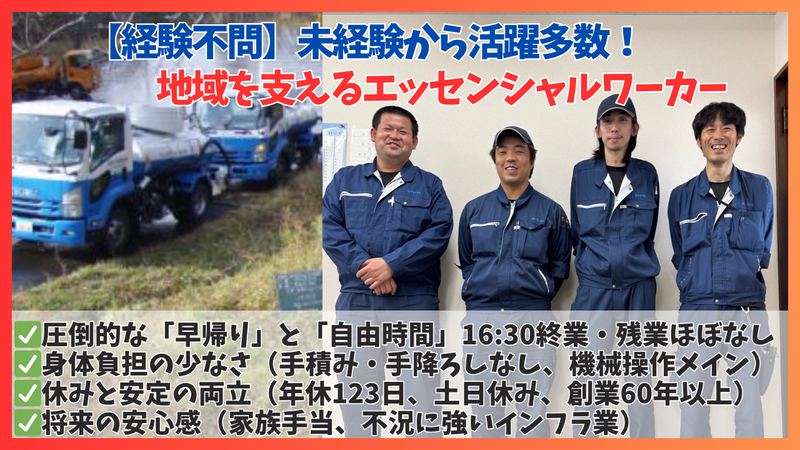 有限会社みつわ衛生社