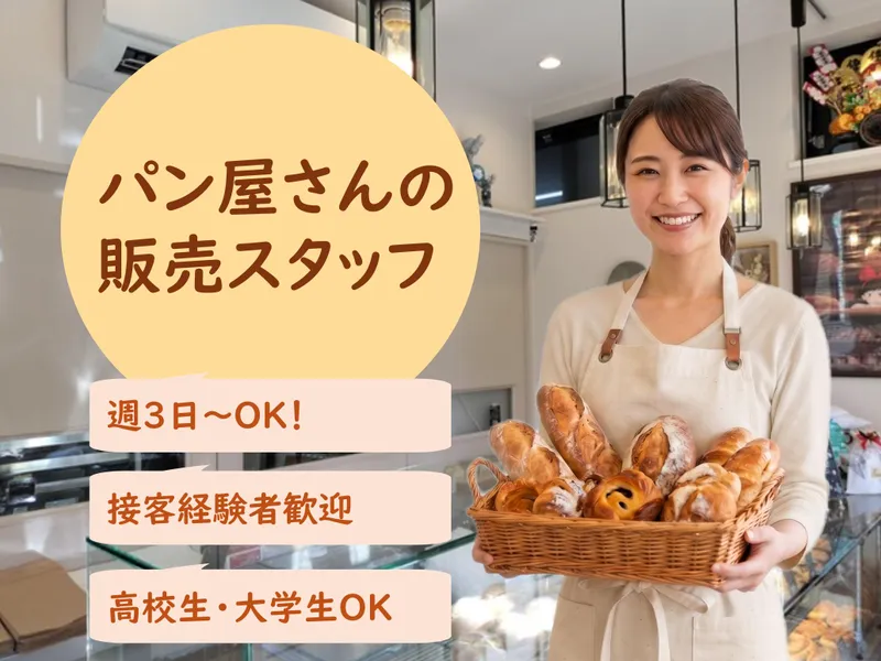 パンと菓子　吟遊詩人のアルバイト・バイト求人情報-02