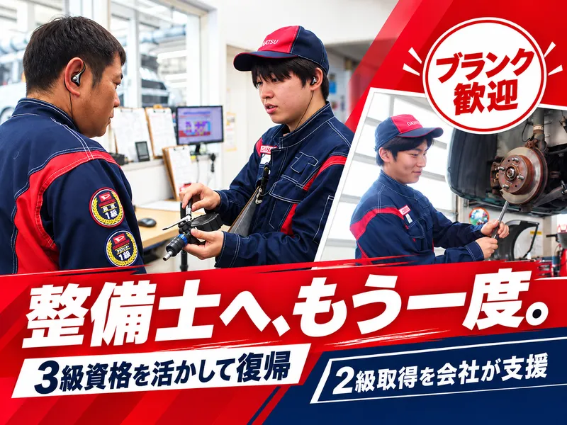 奈良ダイハツ株式会社の求人・転職情報