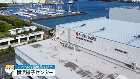 柴橋商会　ホームケア(介護用品)　介護用品横浜磯子センターのアルバイト・バイト求人情報-32