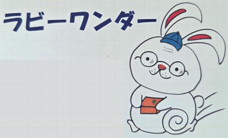 ラビーワンダーの求人・転職情報