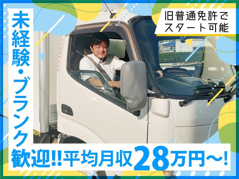大同通運株式会社の求人・転職情報