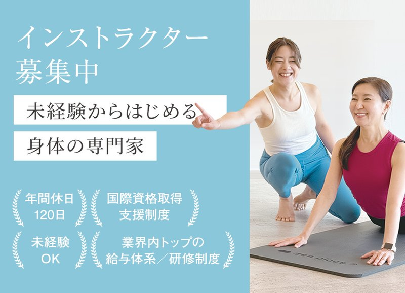 株式会社ZEN PLACEの求人・転職情報