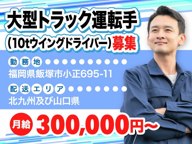 有限会社日本相互運輸