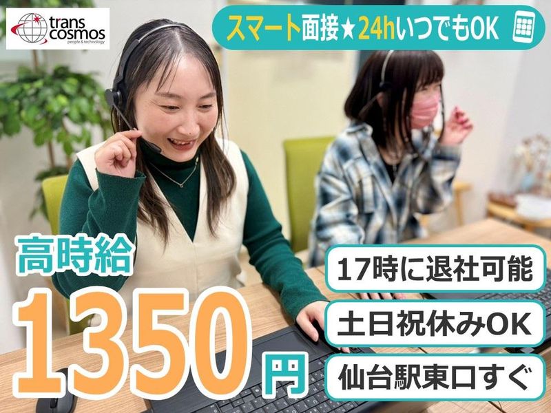 トランスコスモス株式会社-0010の求人・転職情報