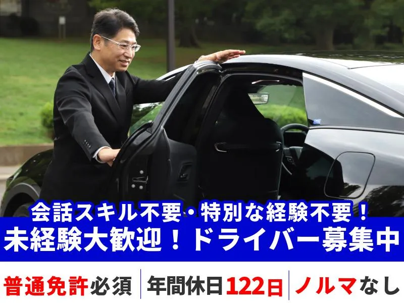 日本道路興運株式会社の求人・転職情報