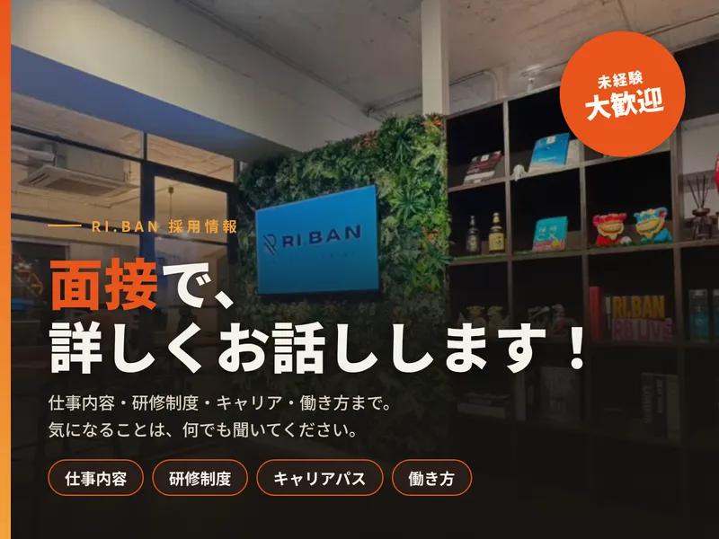 株式会社ＲＩ．ＢＡＮの求人・転職情報