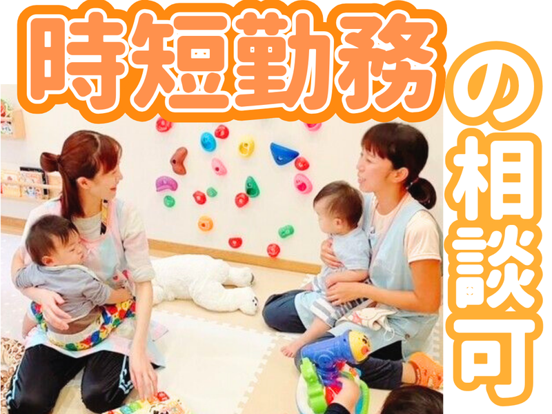 優祥会かしまだえきまえ保育園のアルバイト・バイト求人情報-02