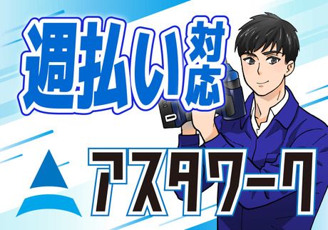 株式会社アスタリスクの求人4