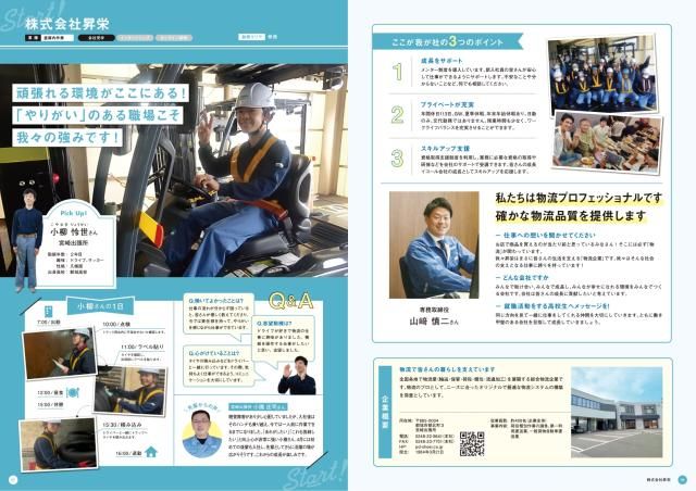 ㈱昇栄の求人・転職情報