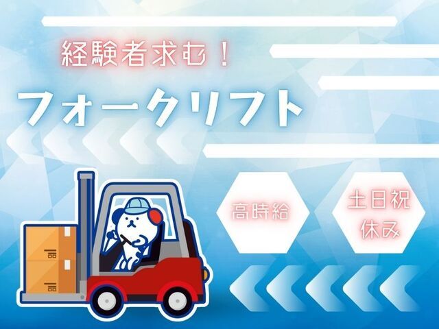 株式会社ホットスタッフ白岡のアルバイト・バイト求人情報-01