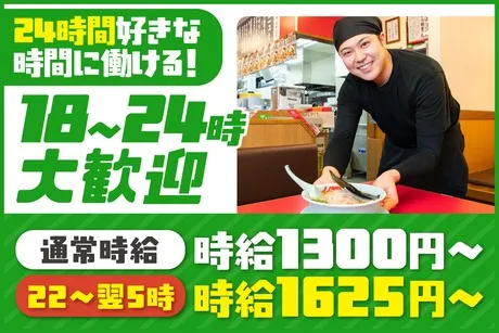 丸千代山岡家　ラーメン山岡家 東雁来店のアルバイト・バイト求人情報
