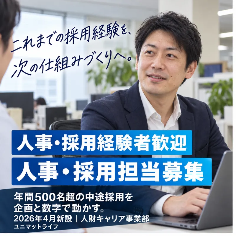 株式会社ユニマットライフの求人・転職情報