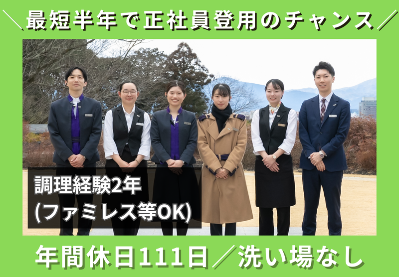 株式会社近鉄・都ホテルズ　ウェスティン都ホテル京都の求人・転職情報