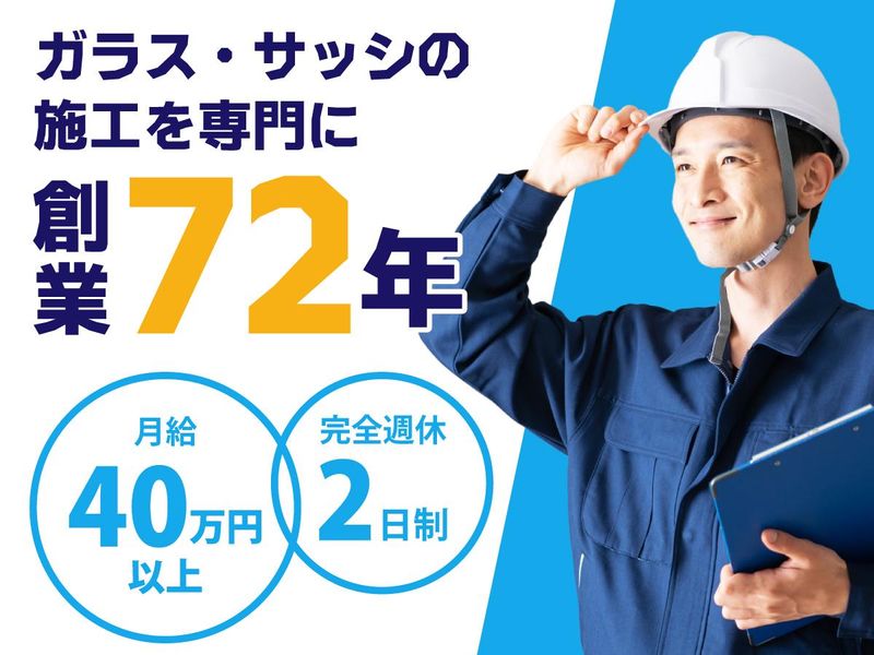 玉屋硝子工業株式会社の求人・転職情報