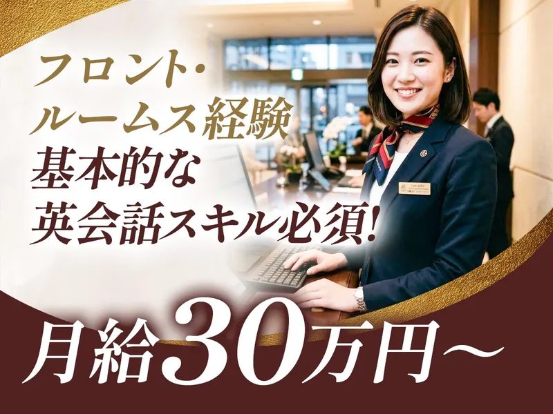 ＡＢアコモ株式会社の求人・転職情報