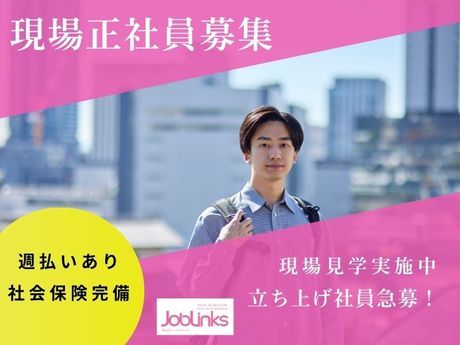 株式会社ジョブリンクスのアルバイト・バイト求人情報-41