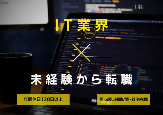 株式会社LoaTechの派遣求人情報