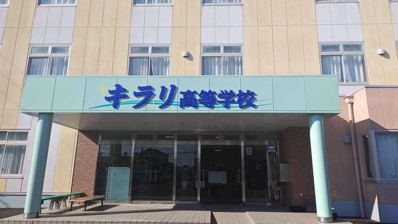 学校法人倉橋学園の求人・転職情報