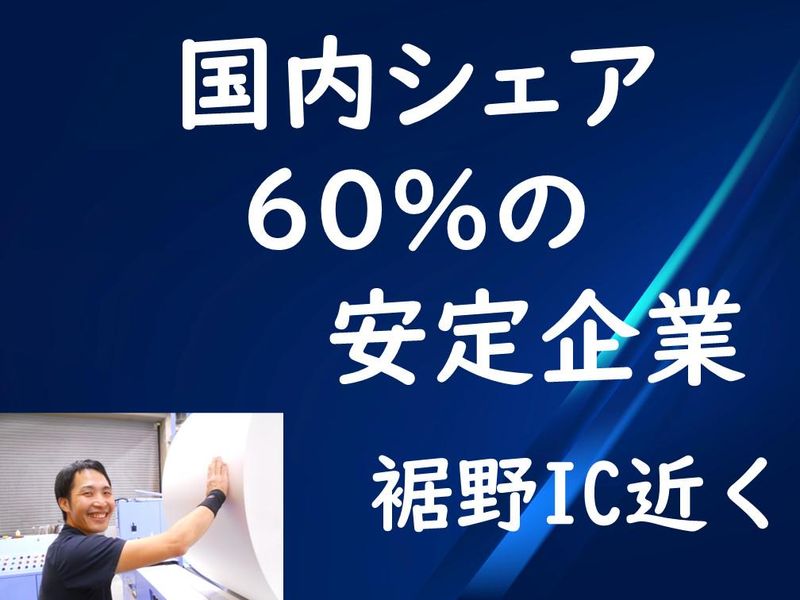 旭工芸株式会社の求人・転職情報