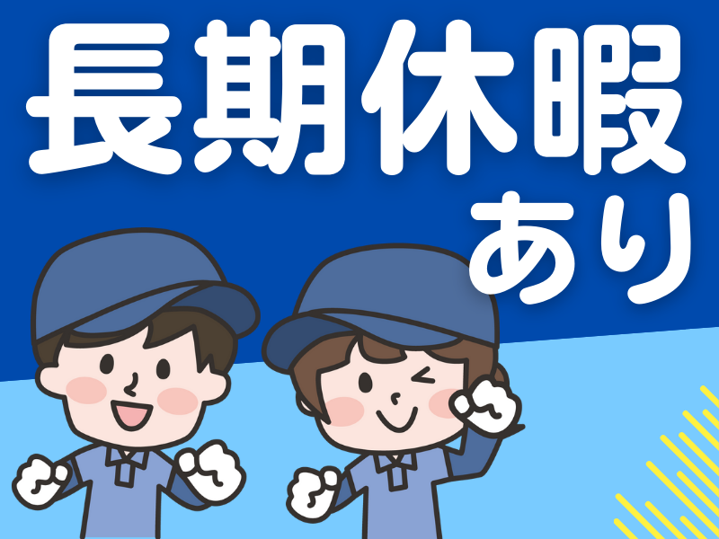 株式会社オオヤのアルバイト・バイト求人情報-03