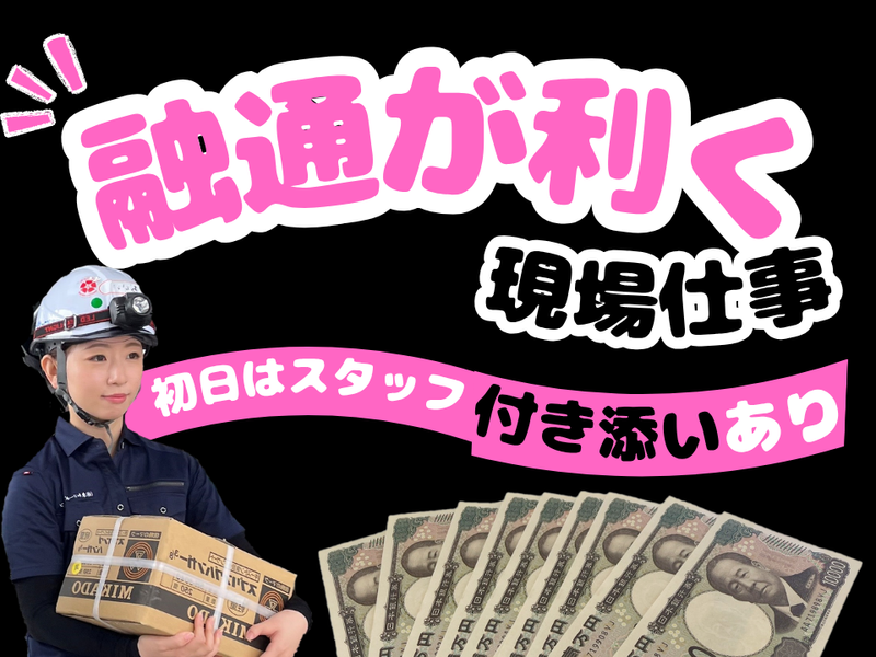 ㈱東和コーポレーション武蔵小杉(営)　大船の求人・転職情報