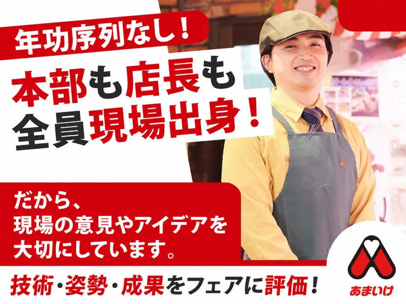 株式会社天池の求人・転職情報