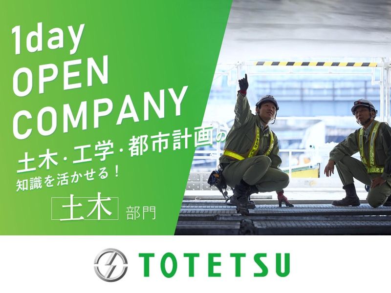 【福島対面】鉄道関連技術職|土木部門1day体験×現場見学