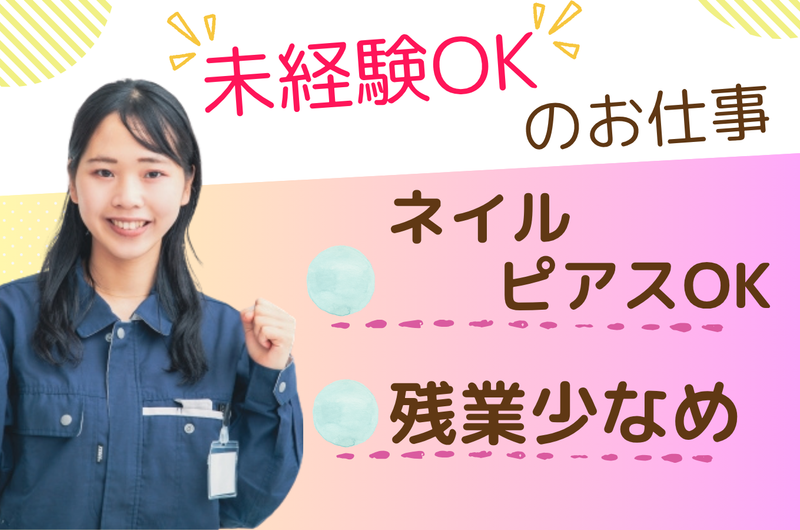 株式会社ジョブセイバーの派遣求人情報