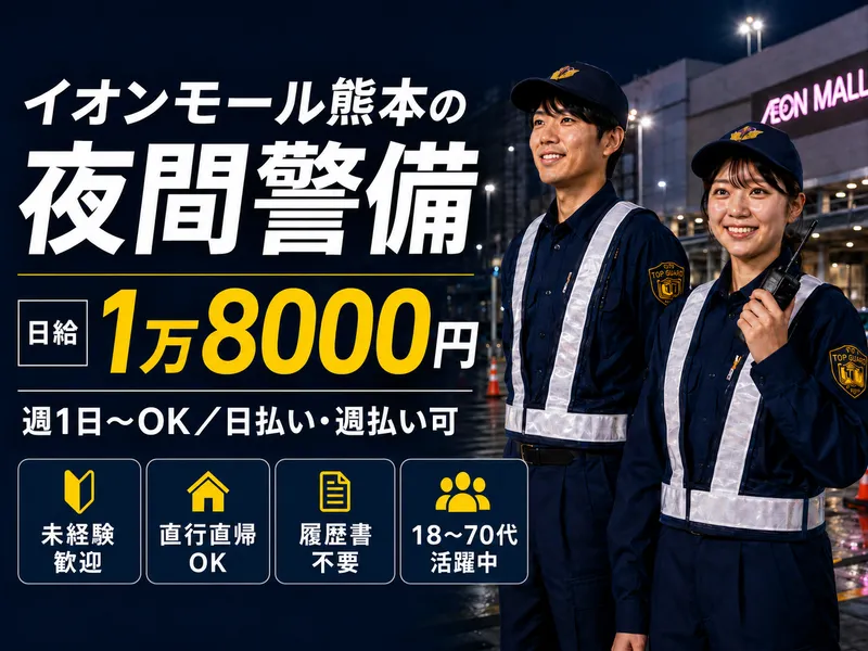 イオンモール熊本のアルバイト・バイト求人情報-04