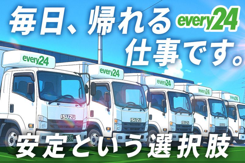 ダイセーエブリー二十四株式会社の求人・転職情報