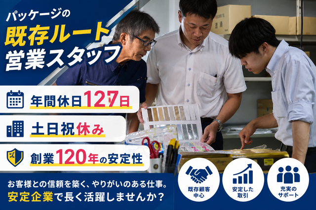 カタニ産業株式会社_群馬支店の求人・転職情報