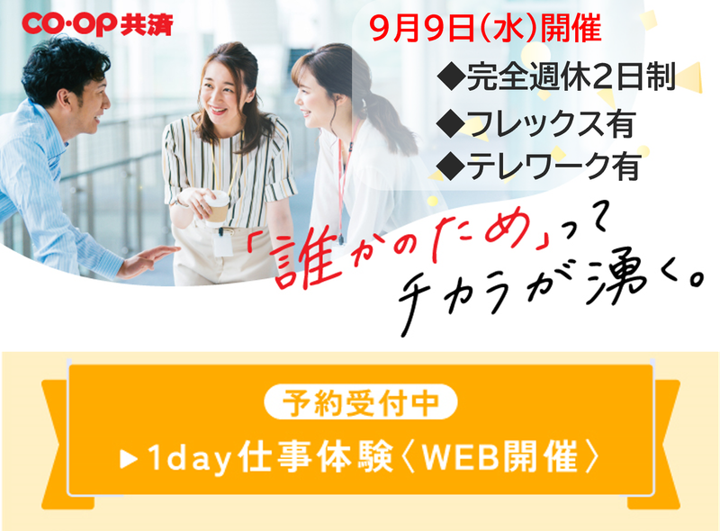 日本コープ共済生活協同組合連合会