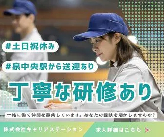 株式会社キャリアステーションのアルバイト・バイト求人情報