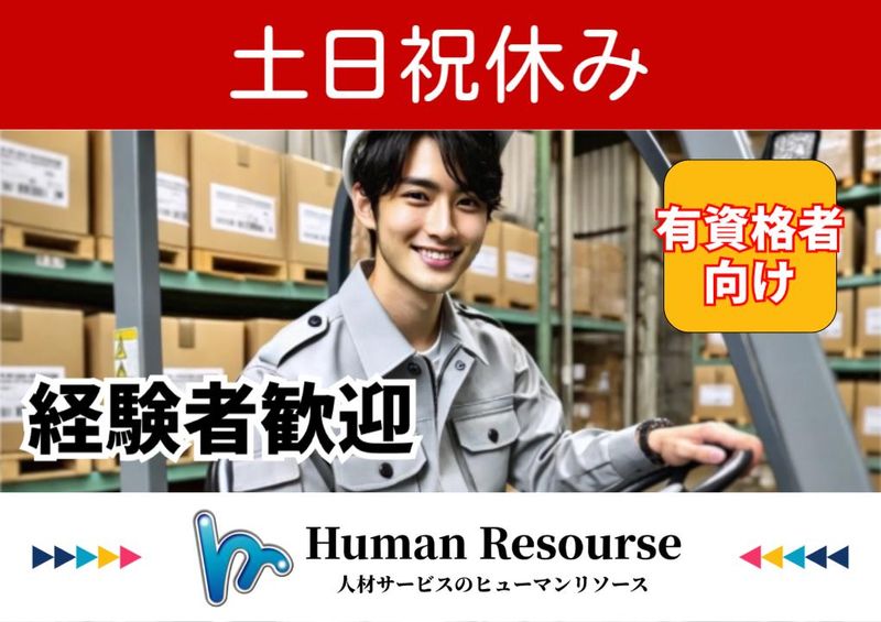 株式会社ヒューマンリソース-0012の求人・転職情報
