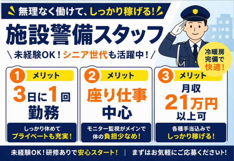 東海警備保障株式会社の求人・転職情報