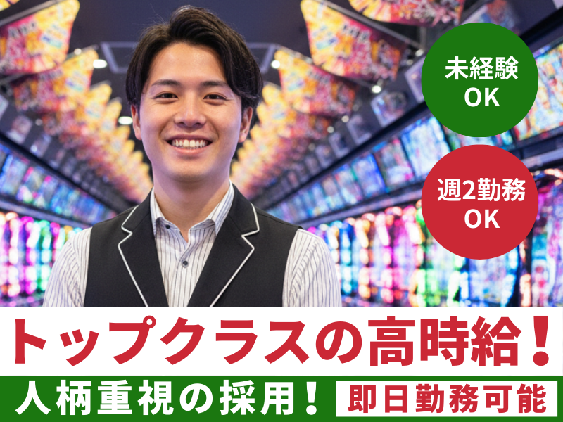 フェスタ/京泊店の派遣求人情報