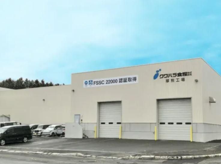 クワハラ食糧株式会社　厚別精米工場