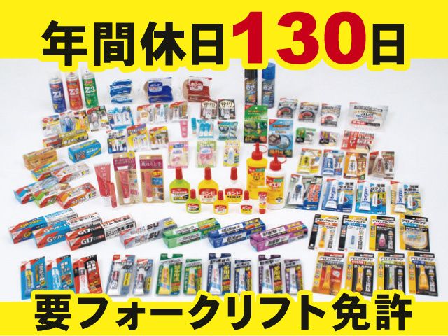 コニシ株式会社 栃木工場の求人・転職情報