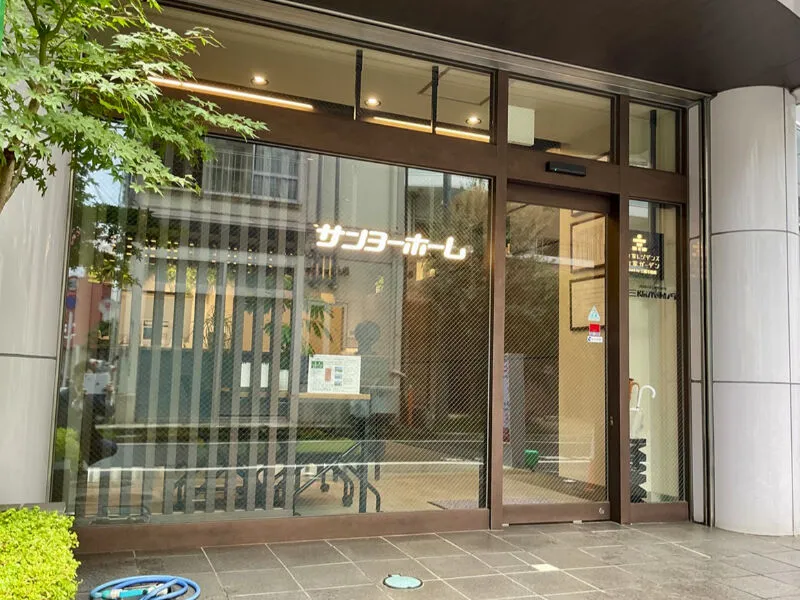 株式会社サンヨーホームの求人・転職情報