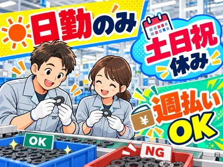 サーミット工業株式会社のアルバイト・バイト求人情報