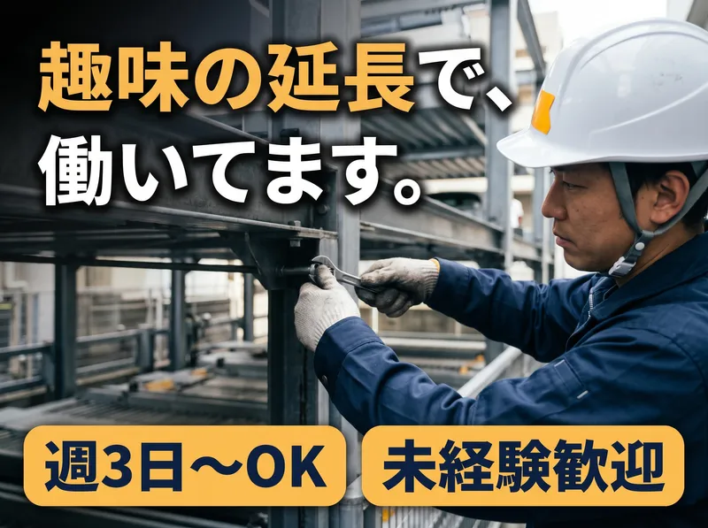 株式会社麻生設備のアルバイト・バイト求人情報-02