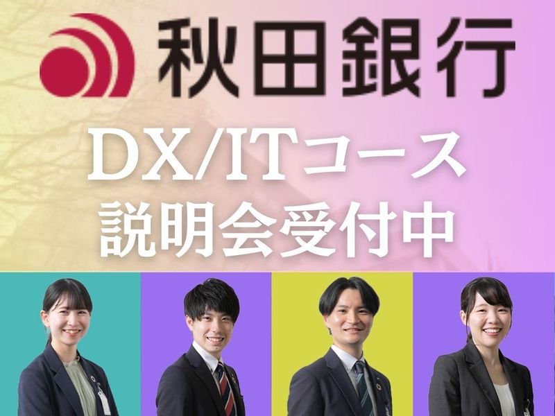 株式会社秋田銀行