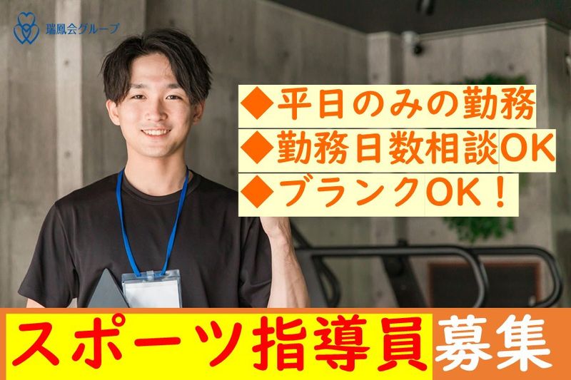 社会福祉法人瑞鳳会のアルバイト・バイト求人情報-34