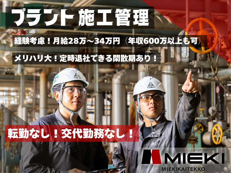 三重機械鉄工株式会社の求人・転職情報