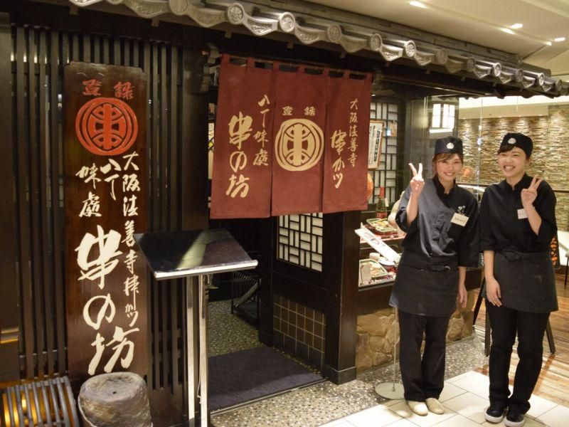 串の坊　天王寺MIO店のアルバイト・バイト求人情報-01